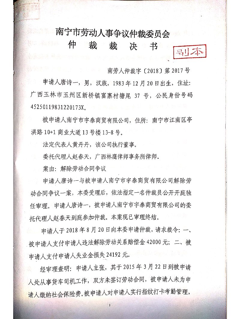 南宁劳动仲裁律师